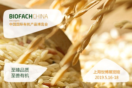 BIOFACHCHINA 2019 中国国际有机产品博览